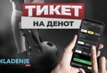 Тикет на денот (среда, 29.10.2025)