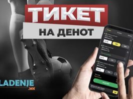 Тикет на денот (среда, 19.11.2025)