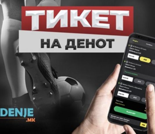 Тикет на денот (четврток, 20.11.2025)