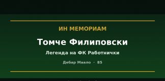 Почина Томче Филиповски - легендата на Работнички и Дебар Маало Ин мемориам Томче Филиповски - легенда на Работнички