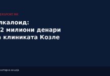 Алкалоид собра речиси 2,2 милиони денари за детската клиника Козле Ракомет - Алкалоид хуманитарна акција