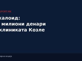 Алкалоид собра речиси 2,2 милиони денари за детската клиника Козле Ракомет - Алкалоид хуманитарна акција