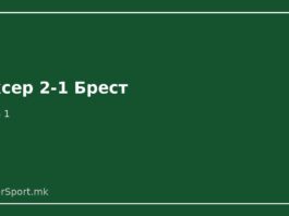 Оксер со пресврт до 2-1 против Брест: Арчер израмни, автоголот на Ле Ген пресуди Оксер - Лига 1